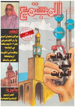 المجتمع الإسلامي (عدد 749)